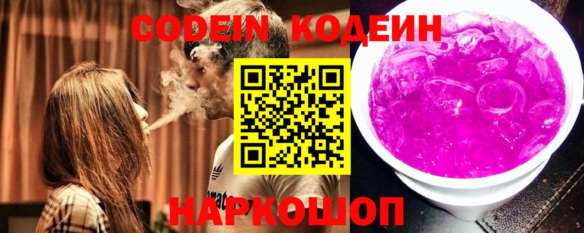 Кодеин Purple Drank  Вход с VPN  Кодеин Purple Drank  Октябрьский 