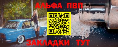 альфа пвп Старая Купавна