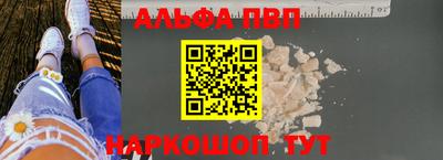 альфа пвп Старая Купавна