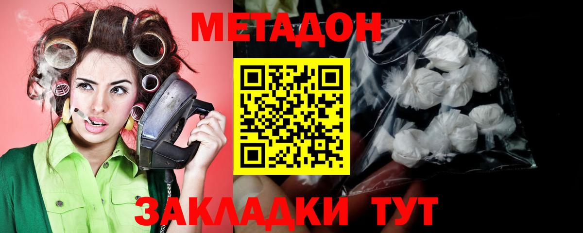 МЕТАДОН кристалл  Метадон кристалл  Октябрьский  Вход с VPN 